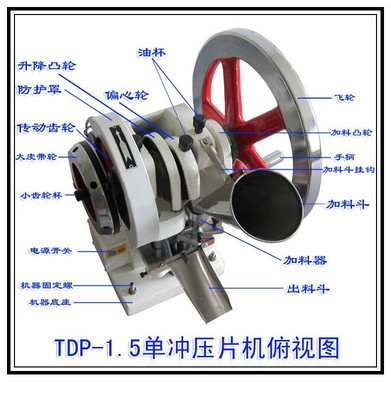 中药粉压片机